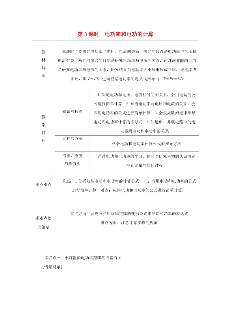 九年级科学上册 第3章 能量的转化与守恒 第6节 电能 第3课时 电功率和电功的计算导学案浙教版.doc_第1页