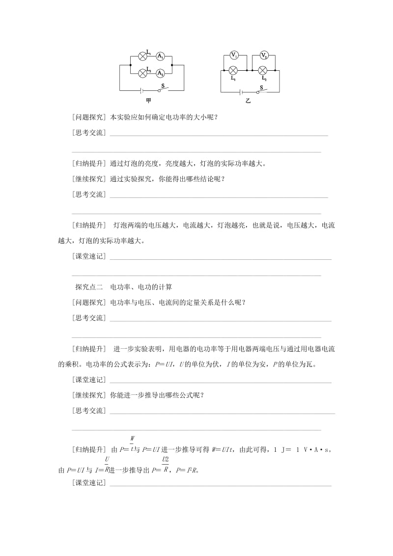 九年级科学上册 第3章 能量的转化与守恒 第6节 电能 第3课时 电功率和电功的计算导学案浙教版.doc_第2页