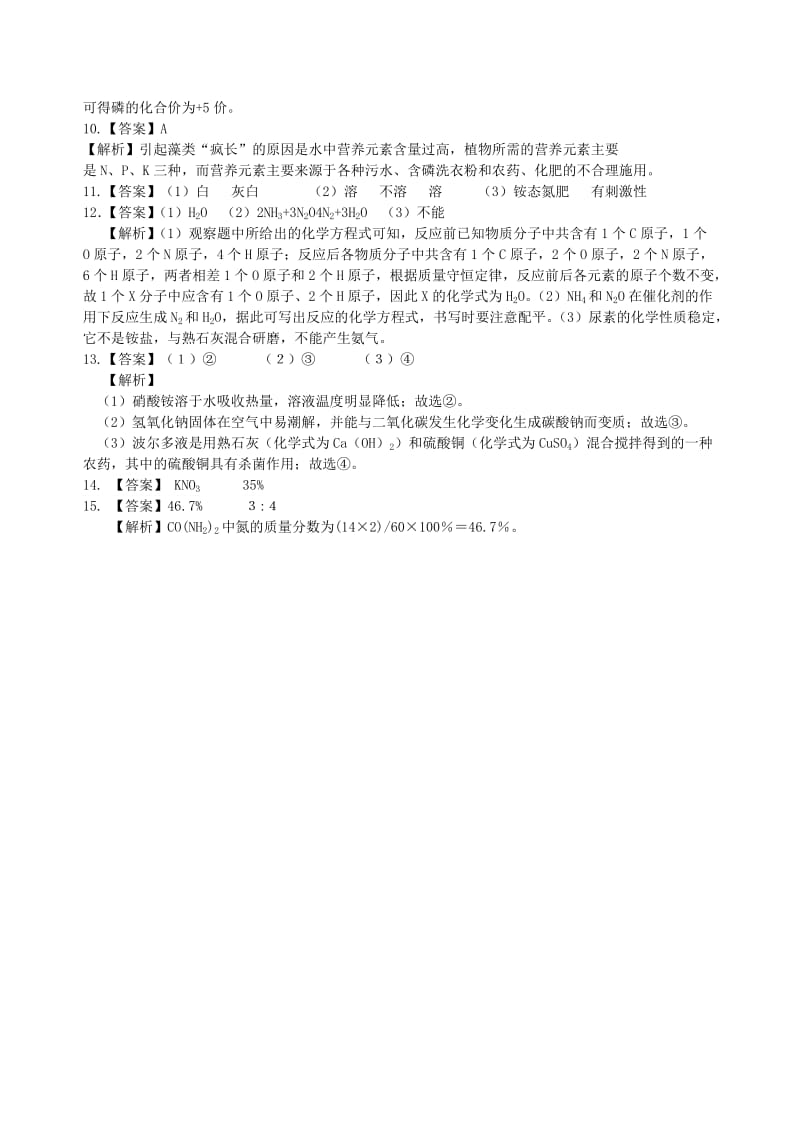 九年级化学下册《化学肥料》习题练习（含解析）（新版）新人教版.doc_第3页