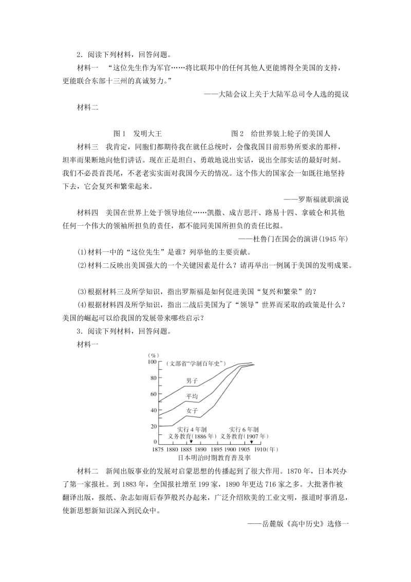 广东省中考历史总复习 第2轮 专题突破 综合训练 专题五 大国崛起与大国关系练习.doc_第2页