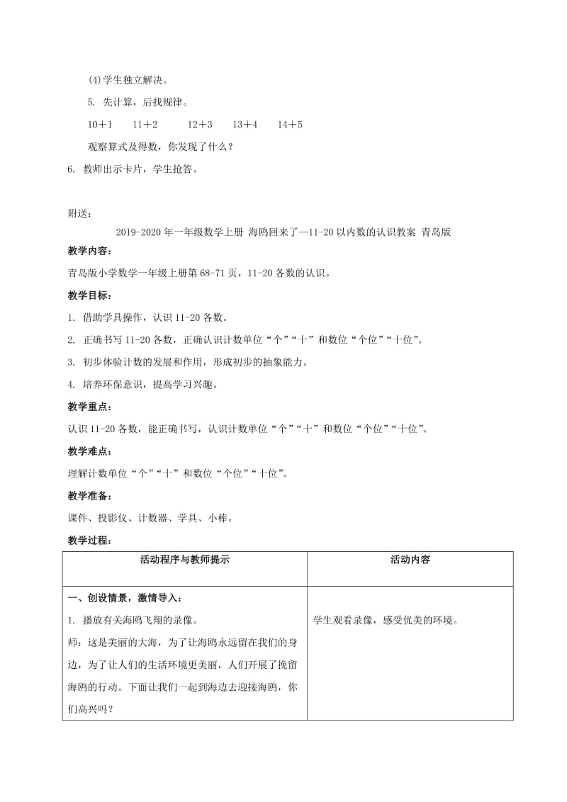 2019-2020年一年级数学上册 海鸥回来了 十几加几的练习课教案 青岛版.doc_第2页