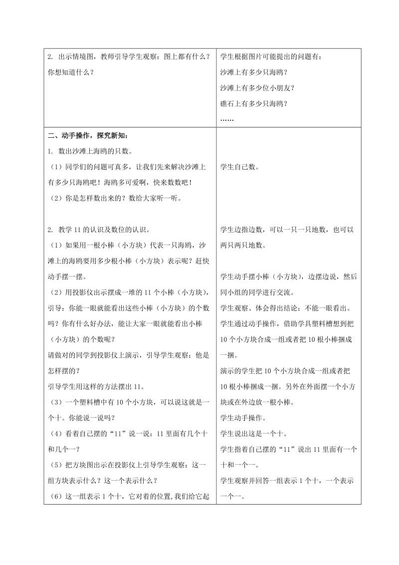 2019-2020年一年级数学上册 海鸥回来了 十几加几的练习课教案 青岛版.doc_第3页