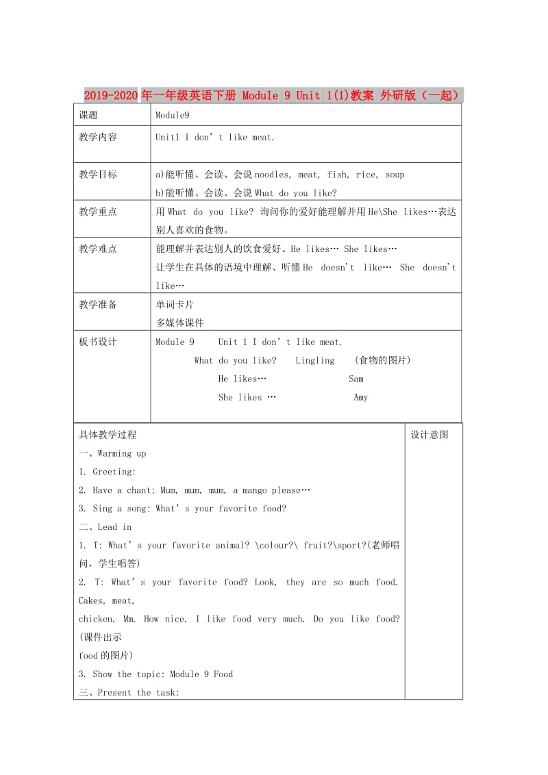 2019-2020年一年级英语下册 Module 9 Unit 1(1)教案 外研版（一起）.doc_第1页