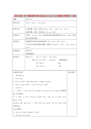 2019-2020年一年級英語下冊 Module 9 Unit 1(1)教案 外研版（一起）.doc