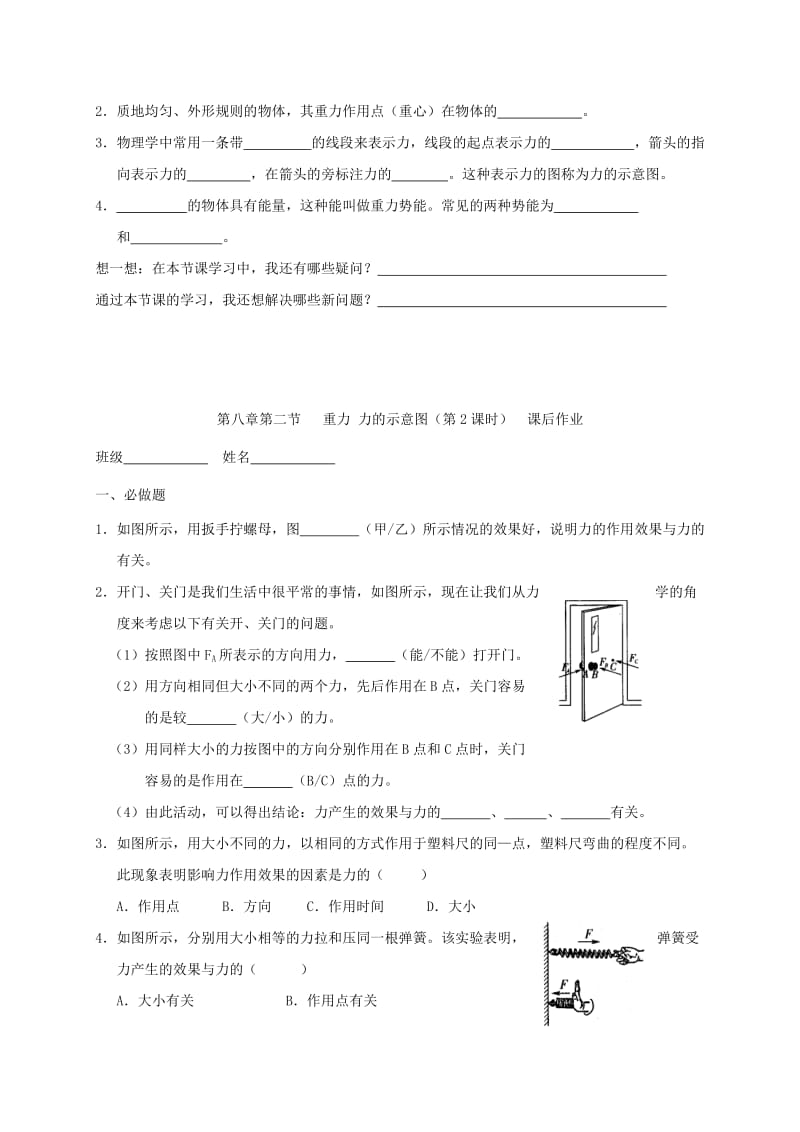 江苏省高邮市八年级物理下册 第八章 第二节 重力 力的示意图（第2课时）导学案（新版）苏科版.doc_第3页