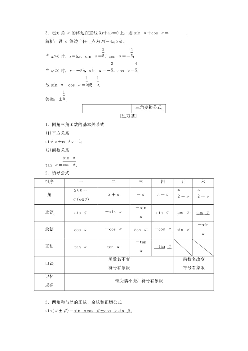 全国通用版2019版高考数学一轮复习第五单元三角函数及其恒等变换学案理.doc_第3页