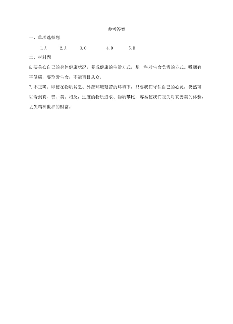 七年级道德与法治上册 第四单元 生命的思考 第九课 珍视生命 第1框 守护生命作业 新人教版.doc_第3页