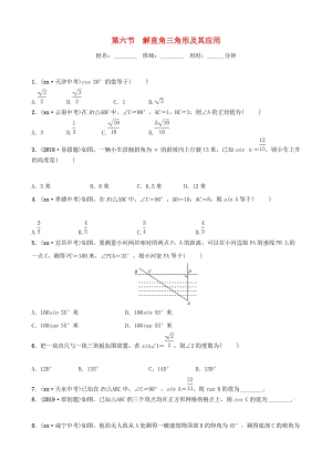 山東省德州市2019中考數(shù)學復習 第四章 幾何初步與三角形 第六節(jié) 解直角三角形及其應用檢測.doc