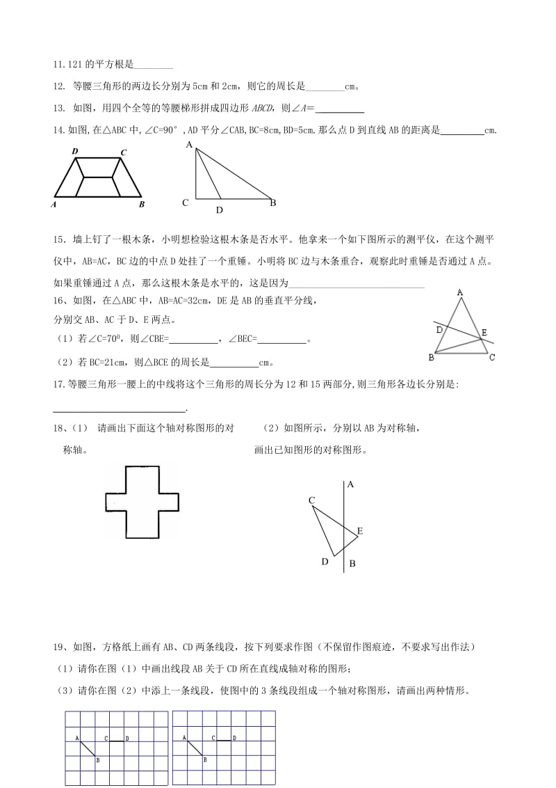 江苏省南京市溧水区八年级数学上学期第十一课暑假作业（新版）苏科版.doc_第2页