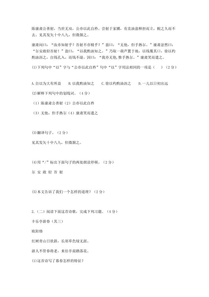 河南省永城市七年级语文下册 第三单元知识检测B卷 新人教版.doc_第3页