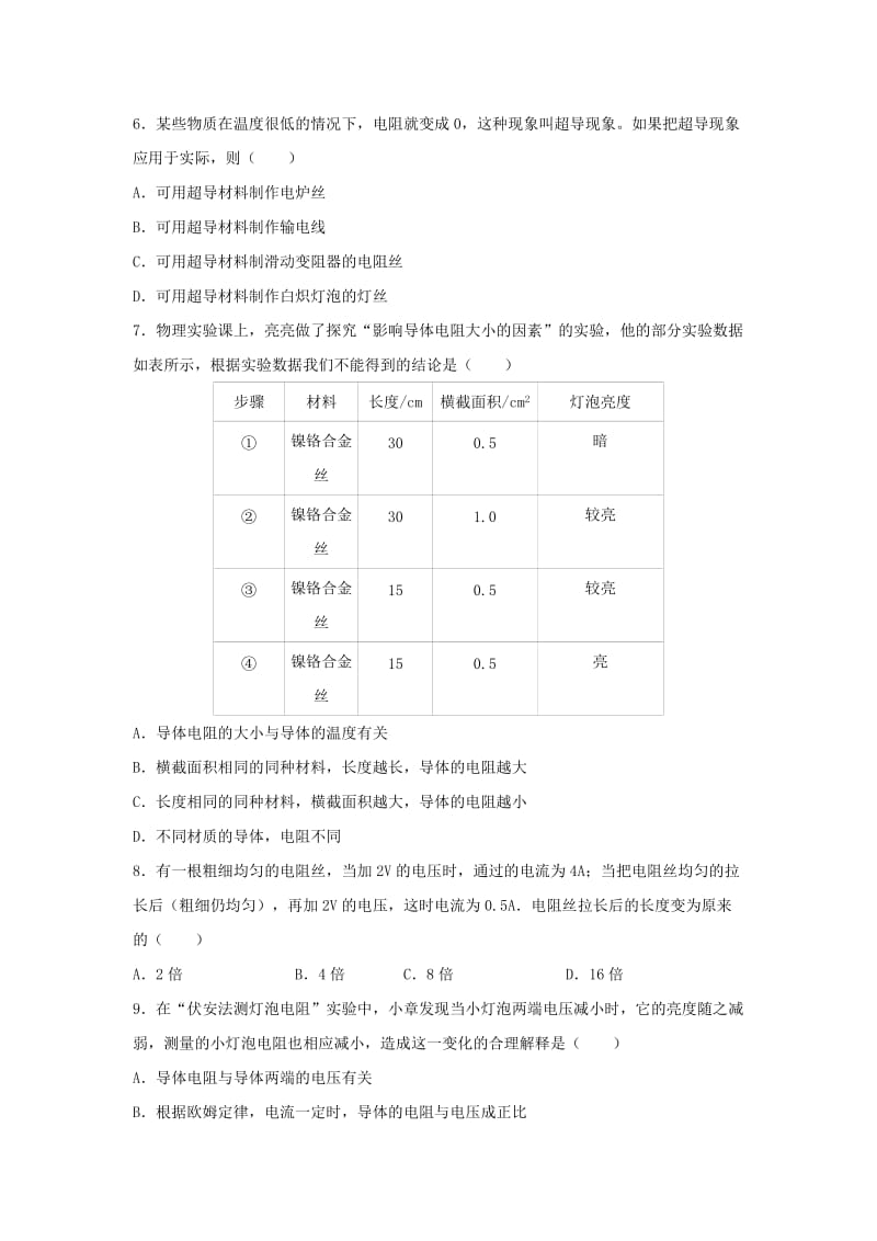 九年级物理全册 16.3电阻同步练习 （新版）新人教版.doc_第2页