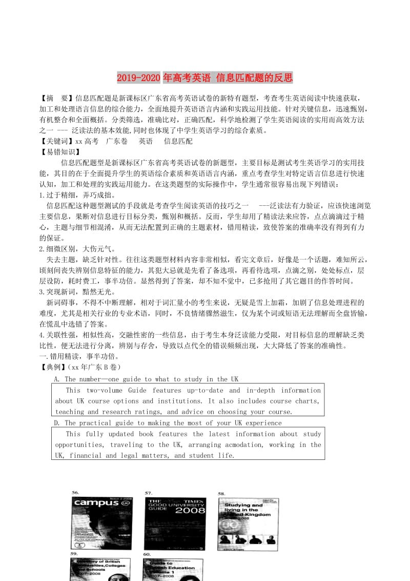 2019-2020年高考英语 信息匹配题的反思.doc_第1页