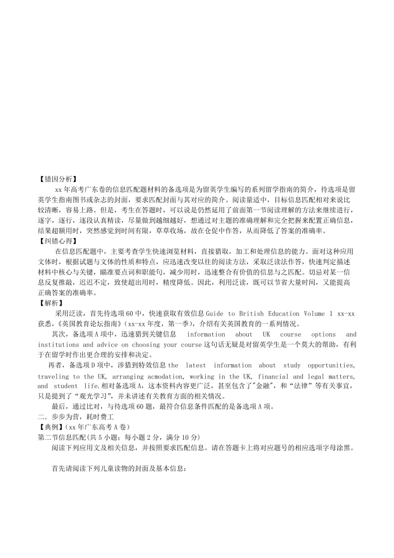 2019-2020年高考英语 信息匹配题的反思.doc_第2页