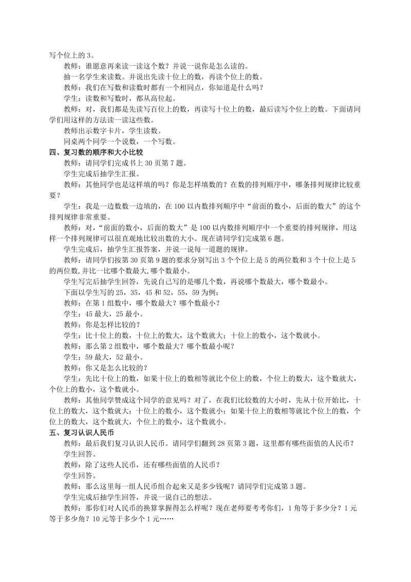 2019-2020年一年级下册数学 整理与复习（第一单元）教案 西师大版.doc_第2页