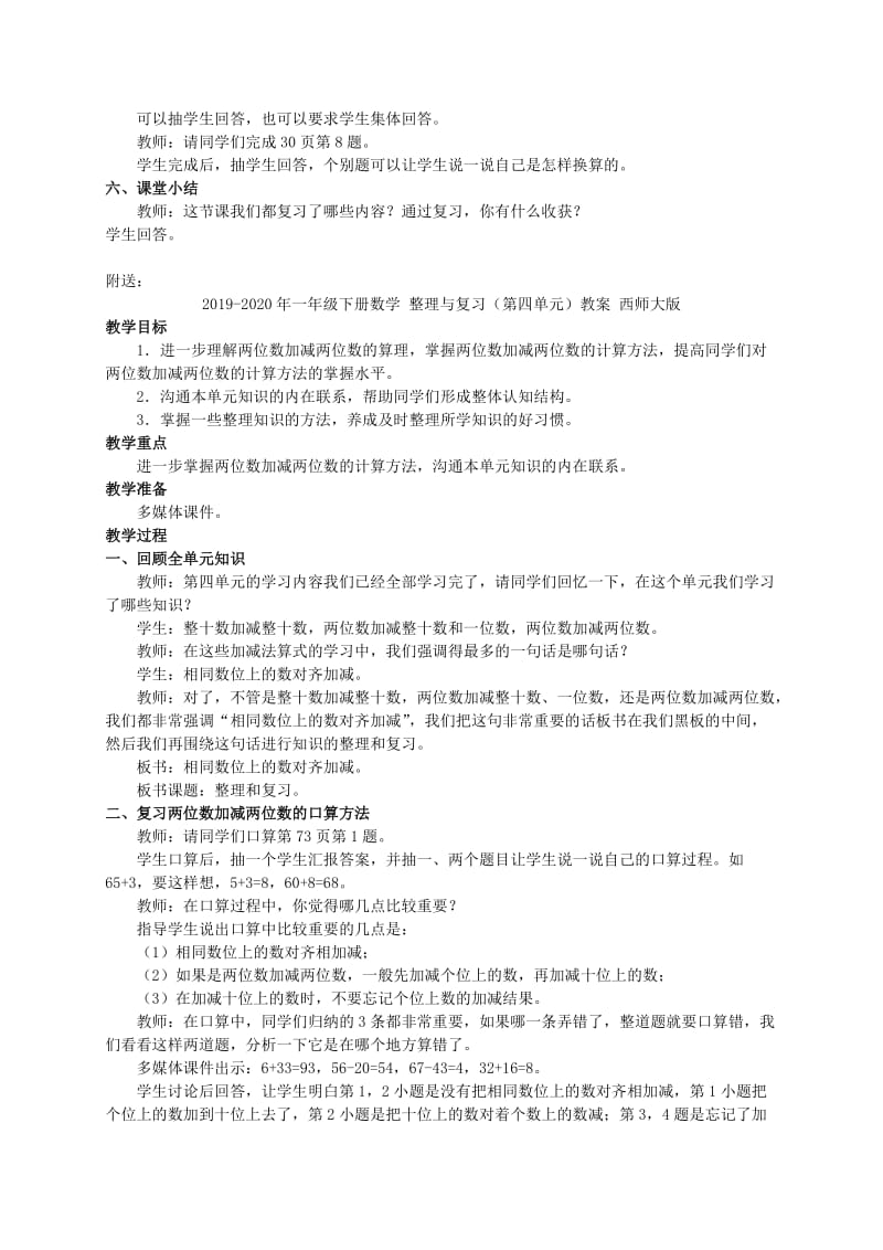 2019-2020年一年级下册数学 整理与复习（第一单元）教案 西师大版.doc_第3页