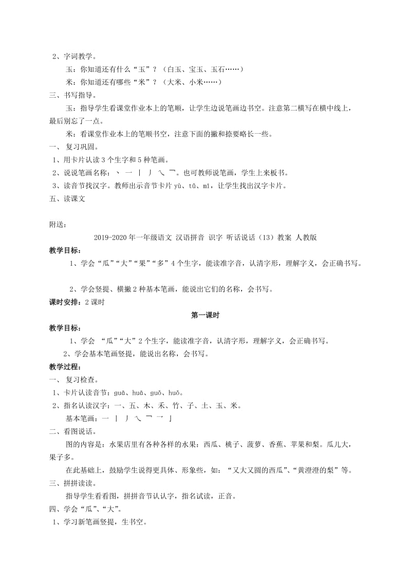 2019-2020年一年级语文 汉语拼音 识字 听话说话（12）教案 人教版.doc_第2页