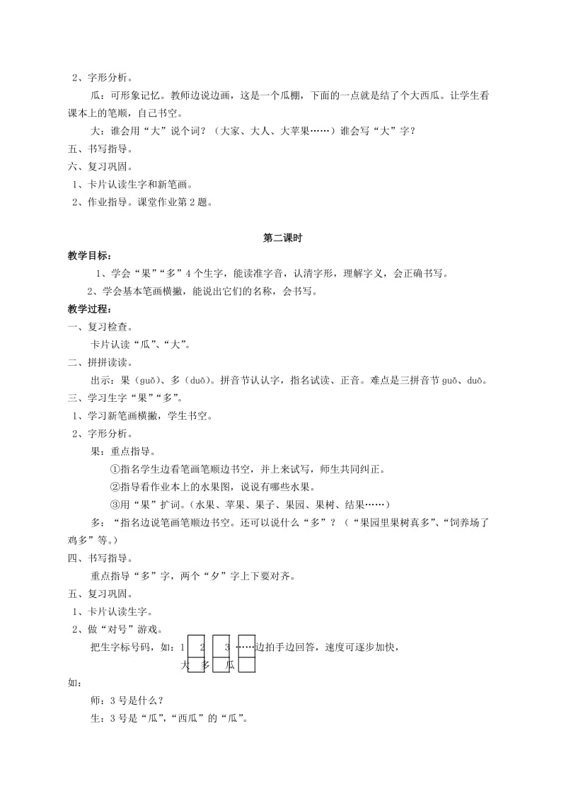 2019-2020年一年级语文 汉语拼音 识字 听话说话（12）教案 人教版.doc_第3页