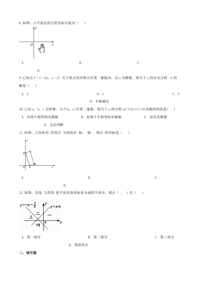 湖南省邵阳市中考数学提分训练 平面直角坐标系（含解析）.doc_第2页