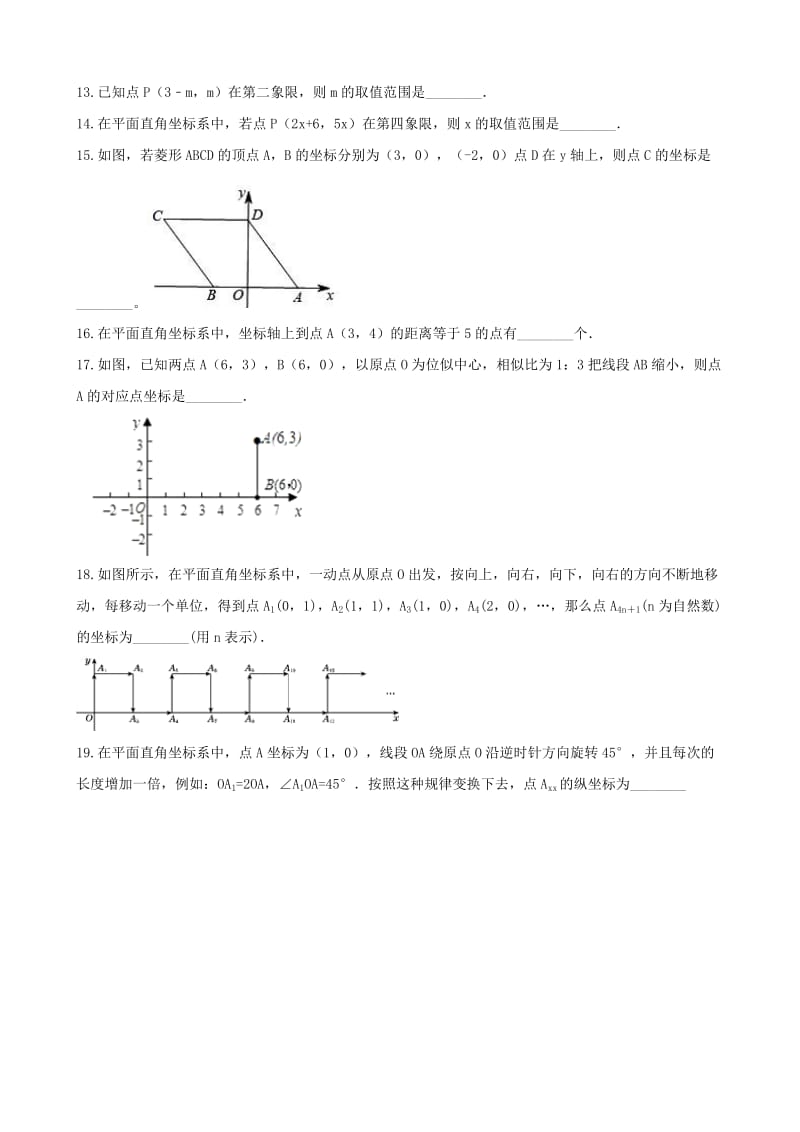 湖南省邵阳市中考数学提分训练 平面直角坐标系（含解析）.doc_第3页