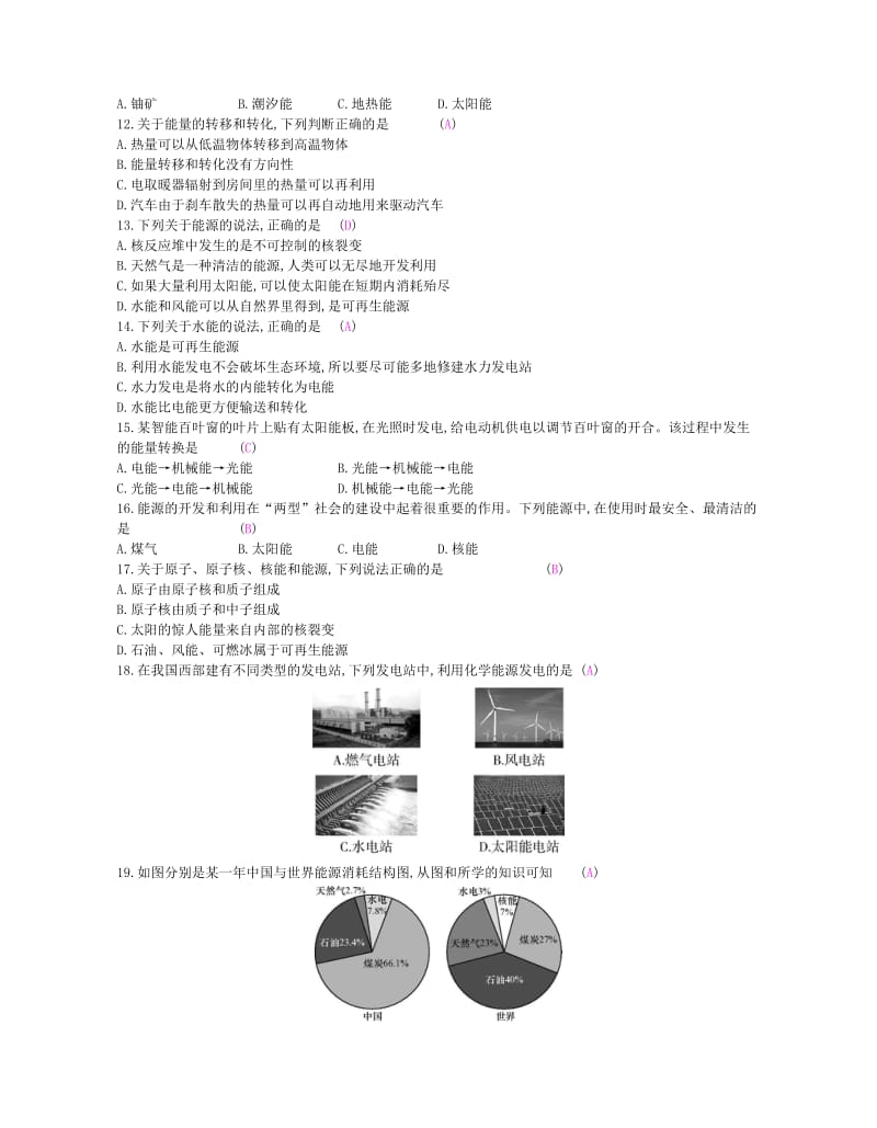 九年级物理全册 期末复习专题十 能源与可持续发展练习 （新版）新人教版.doc_第2页