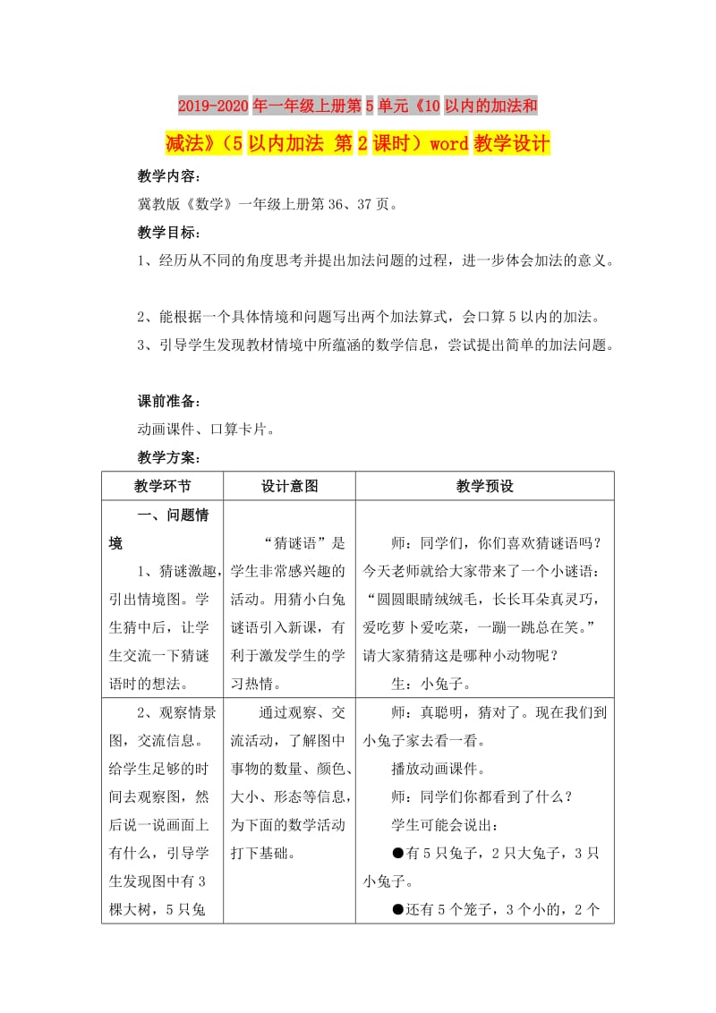 2019-2020年一年级上册第5单元《10以内的加法和减法》（5以内加法 第2课时）word教学设计.doc_第1页