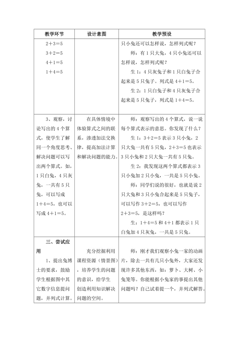 2019-2020年一年级上册第5单元《10以内的加法和减法》（5以内加法 第2课时）word教学设计.doc_第3页