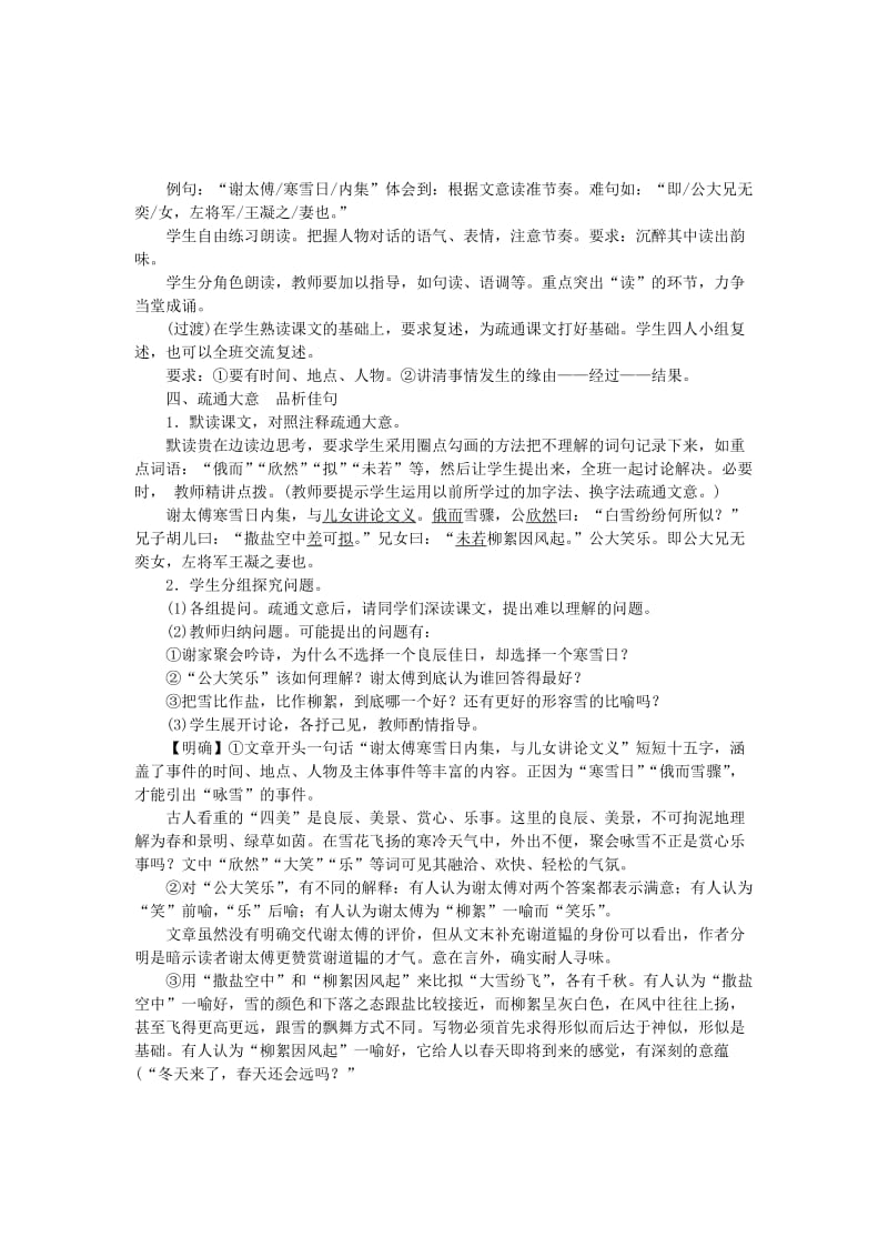 七年级语文上册第二单元8世说新语二则教案新人教版.doc_第2页