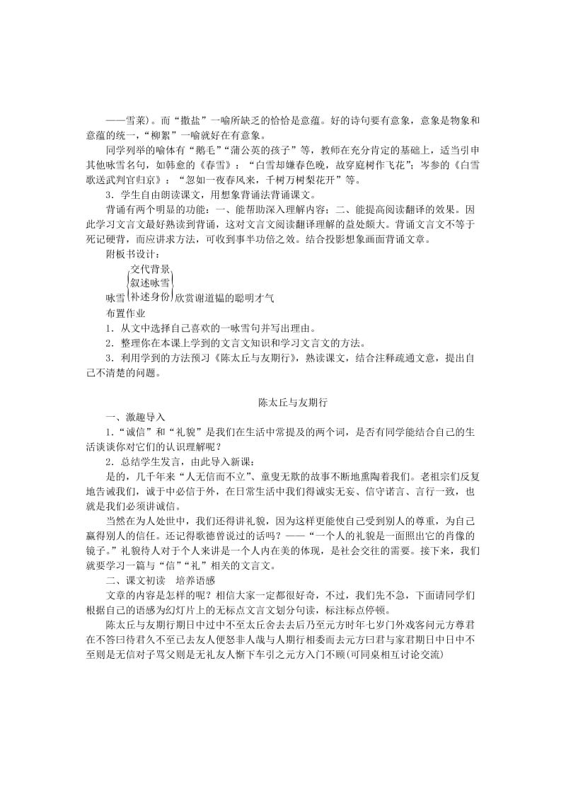 七年级语文上册第二单元8世说新语二则教案新人教版.doc_第3页