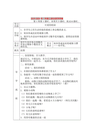 2019-2020年一年级上册全册导学案.doc