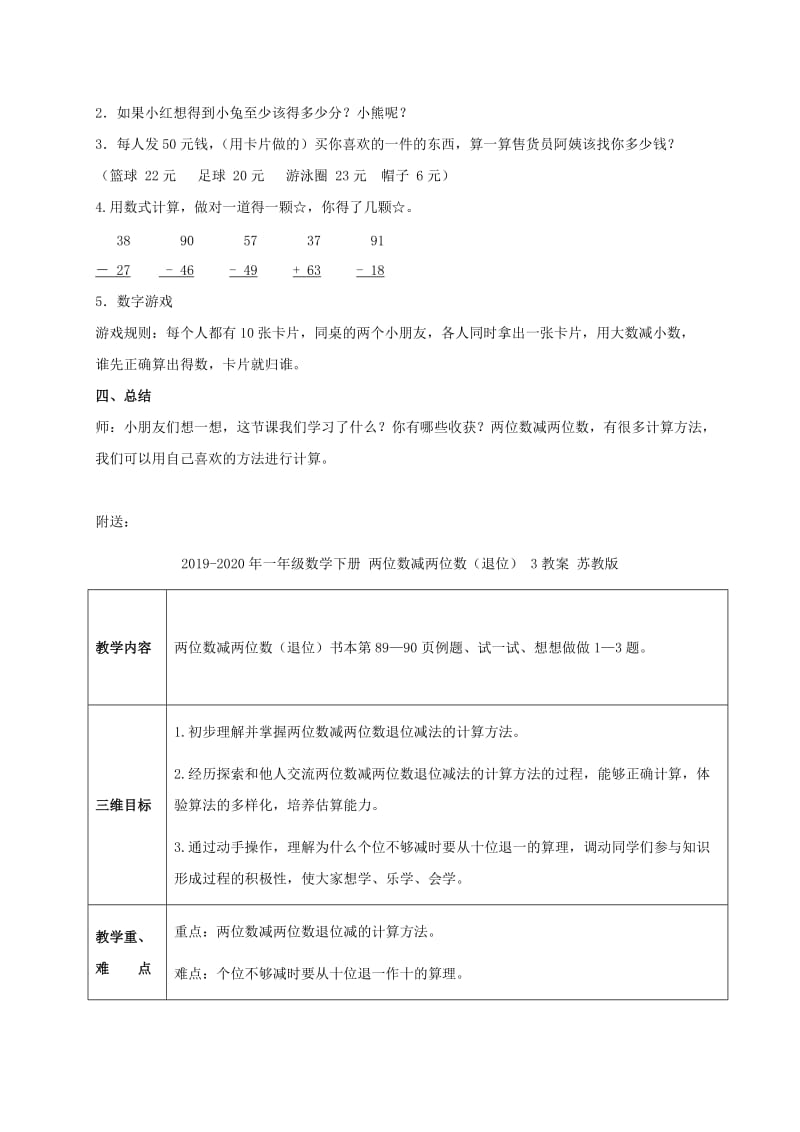 2019-2020年一年级数学下册 两位数减两位数（退位） 3教案 人教版.doc_第3页