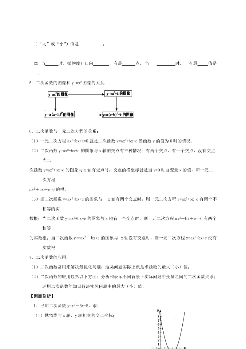 甘肃省中考数学专题复习 二次函数练习.doc_第2页