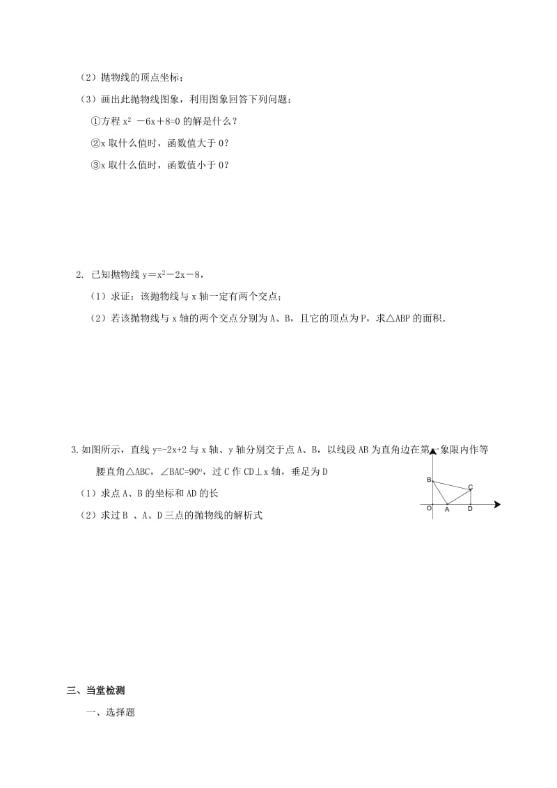 甘肃省中考数学专题复习 二次函数练习.doc_第3页