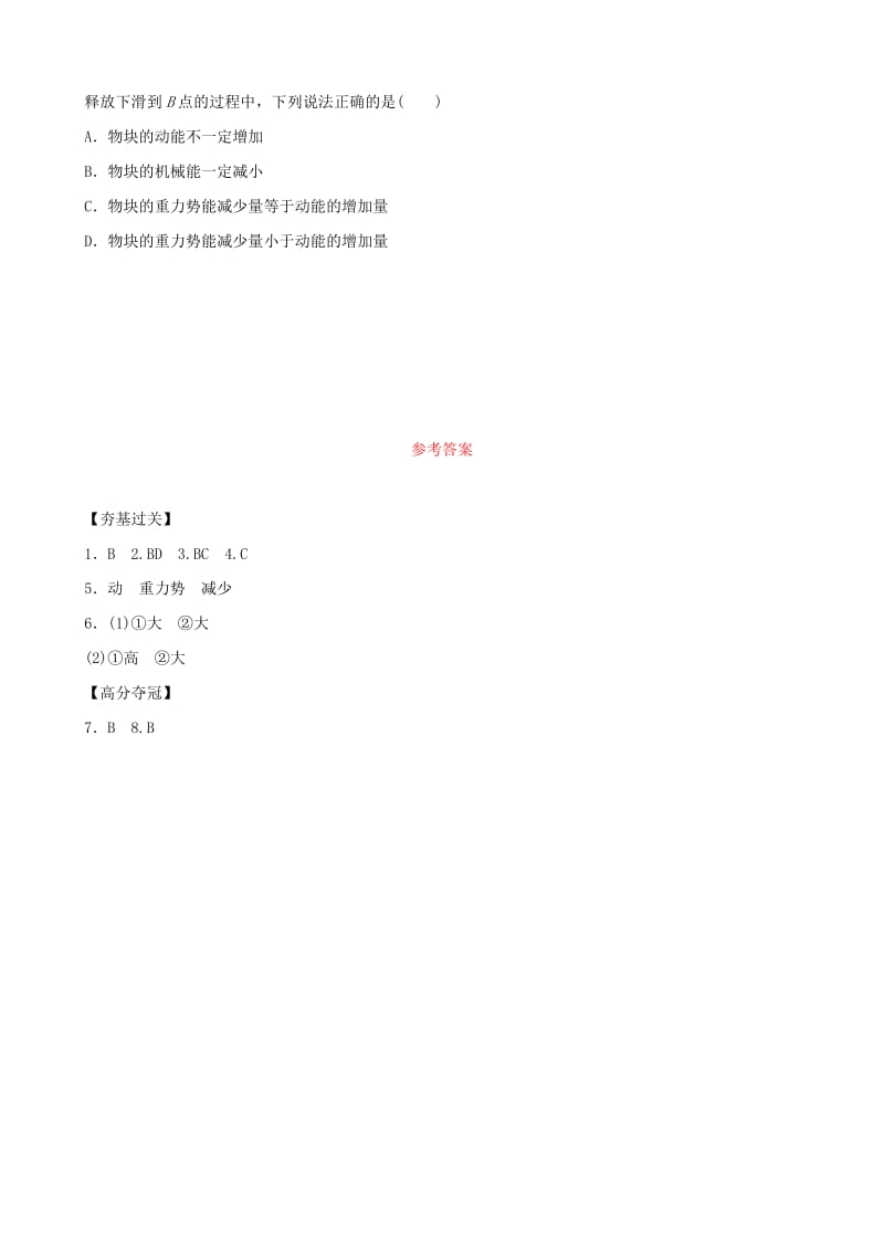 2019届中考物理 第十章 机械能及其转化复习练习.doc_第3页