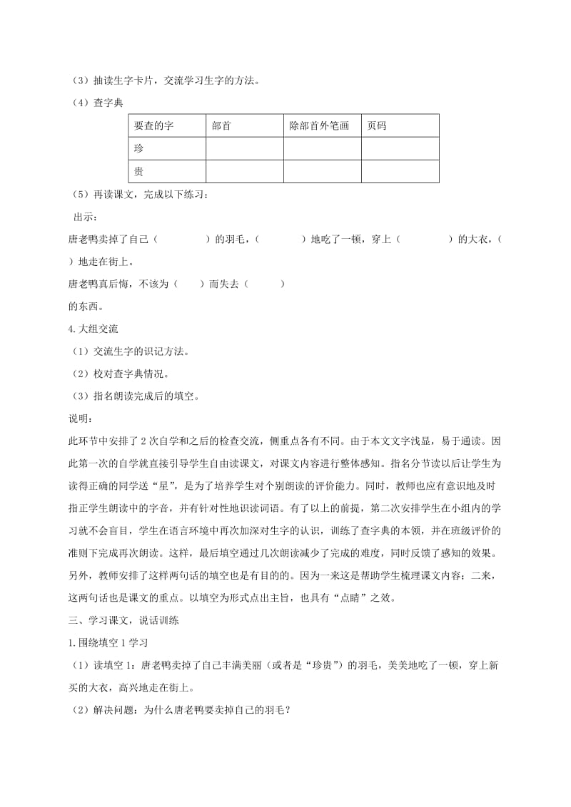 2019-2020年一年级语文下册 唐老鸭新传1教案 沪教版.doc_第2页