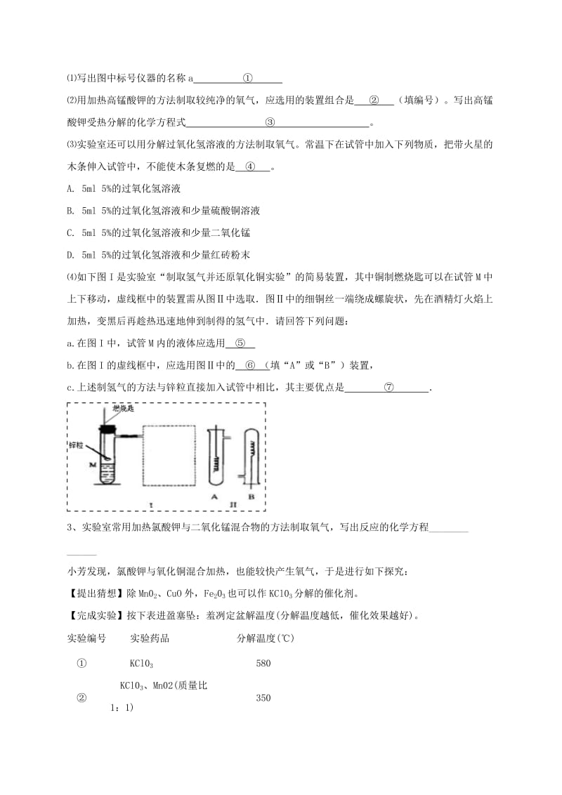 吉林省吉林市中考化学复习练习 常用气体的发生装置和收集装置与选取方法139 新人教版.doc_第2页