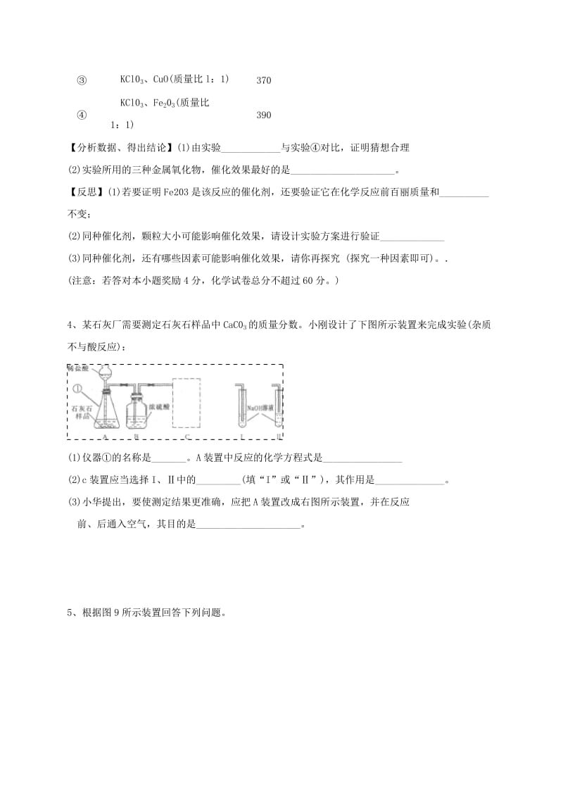 吉林省吉林市中考化学复习练习 常用气体的发生装置和收集装置与选取方法139 新人教版.doc_第3页