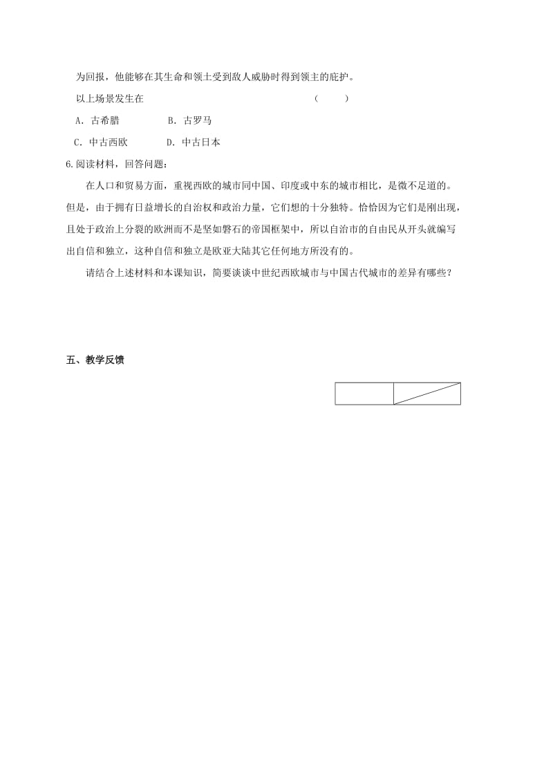 江苏省句容市九年级历史上册 第二单元 中古亚欧世界 第6课 中古欧洲庄园与城市教学案 北师大版.doc_第3页