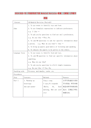 2019-2020年一年級英語下冊 Module2 Revision教案 （新版）滬教牛津版.doc