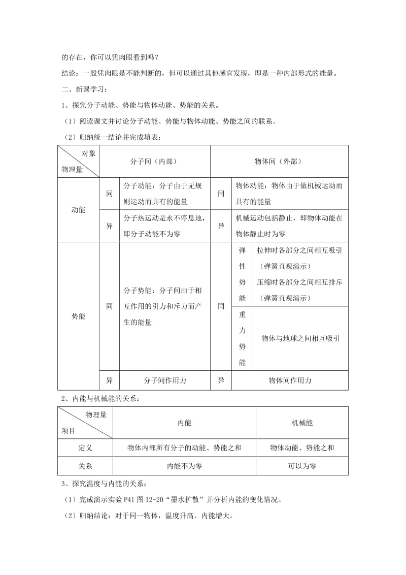 江苏省盐城市大丰区九年级物理上册 12.2内能 热传递教案 （新版）苏科版.doc_第2页