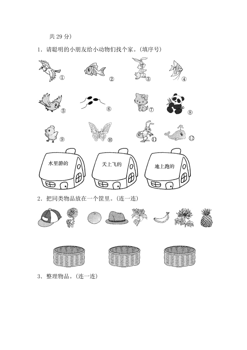 2019-2020学年一年级数学上册 第四单元 分类达标测试卷 北师大版.doc_第2页