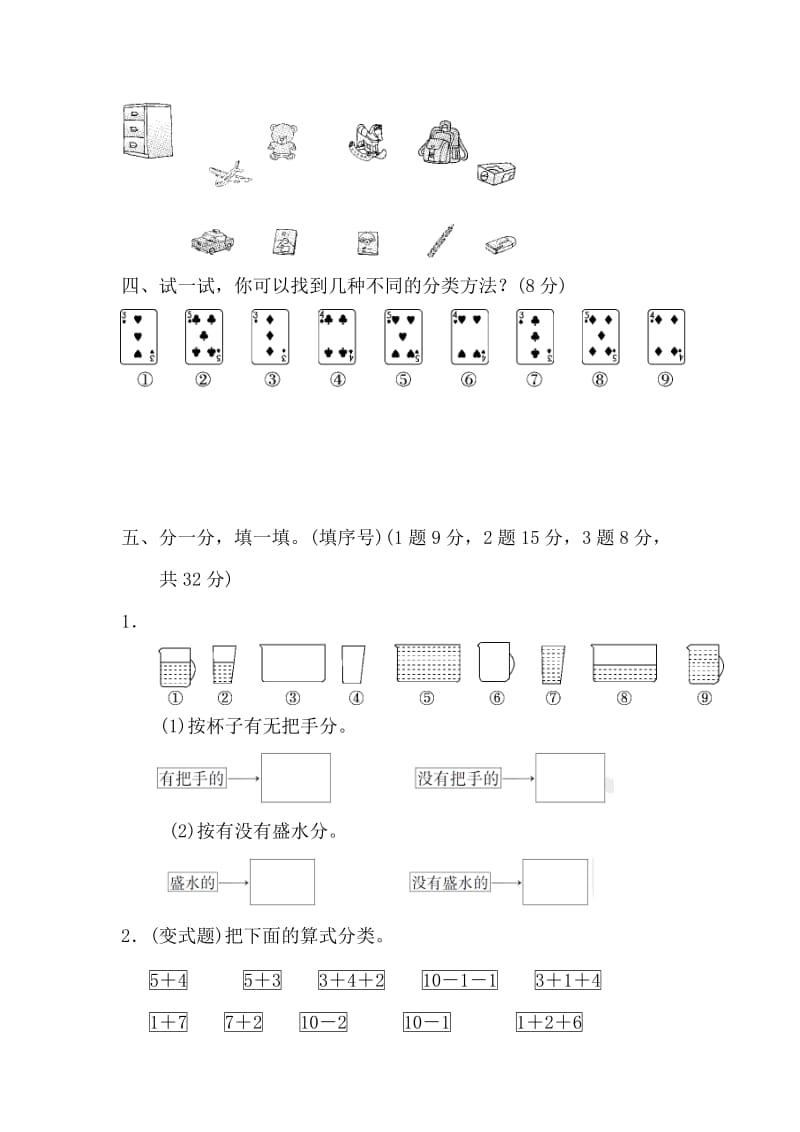 2019-2020学年一年级数学上册 第四单元 分类达标测试卷 北师大版.doc_第3页