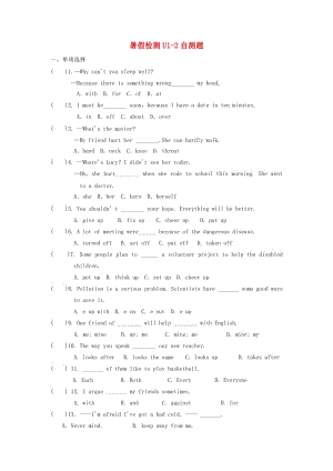 八年級(jí)英語下冊(cè) 暑假作業(yè) Unit 1-2 自測(cè)題（新版）人教新目標(biāo)版.doc