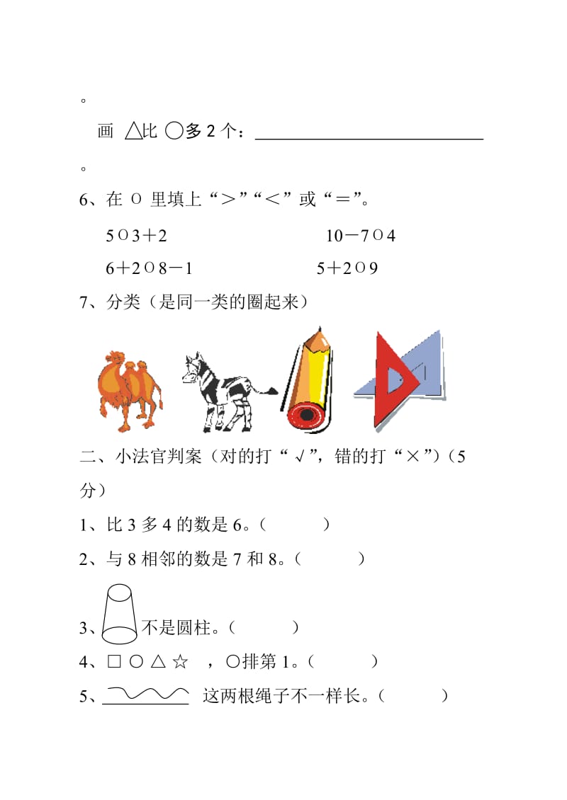 2019-2020年一年级数学上学期期中测试卷.doc_第2页