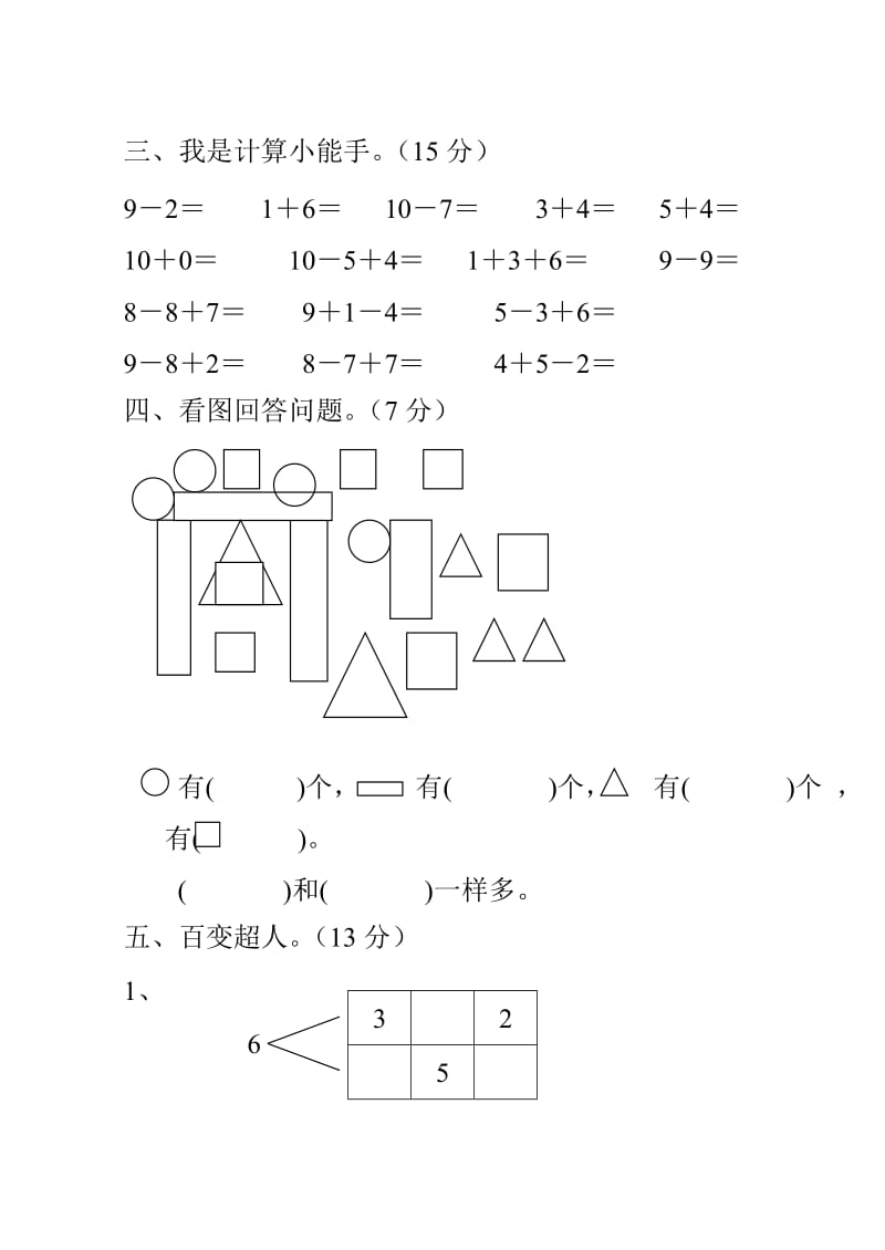 2019-2020年一年级数学上学期期中测试卷.doc_第3页