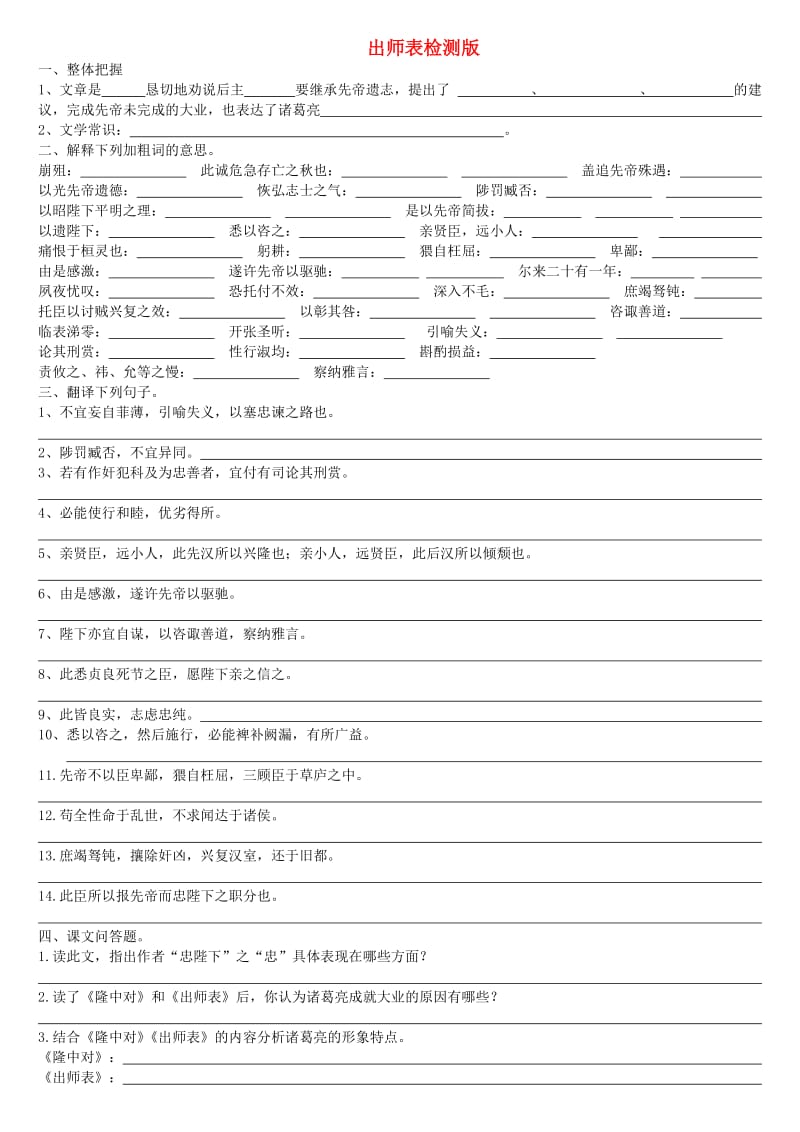 广东省深圳市宝安区中考语文 出师表练习.doc_第1页