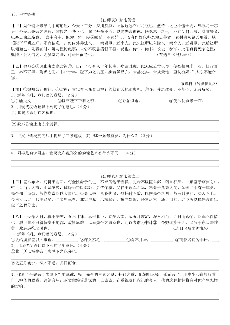 广东省深圳市宝安区中考语文 出师表练习.doc_第2页