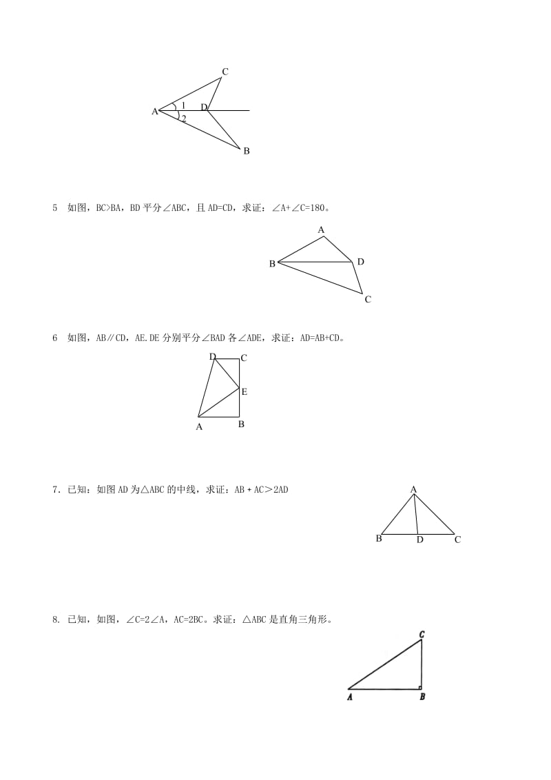 七年级数学下册 第四章 三角形 3 探索三角形全等的条件 辅助线的作法备课资料（新版）北师大版.doc_第2页
