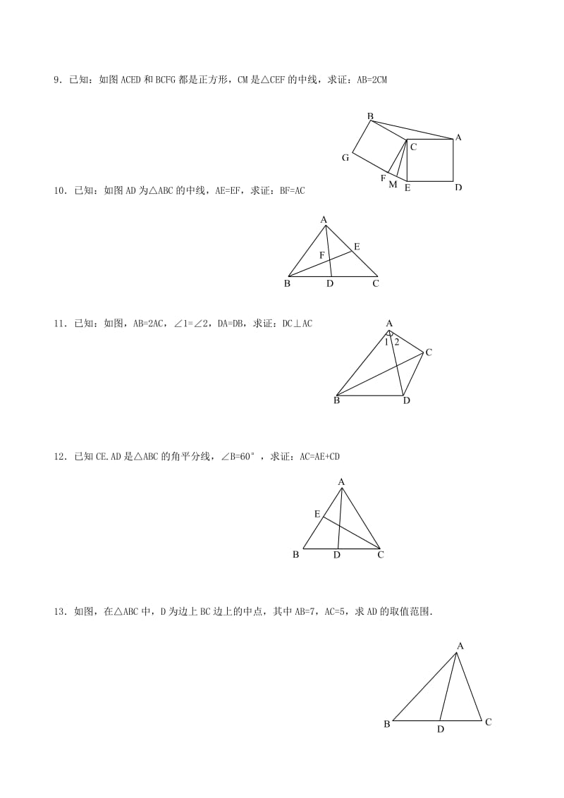 七年级数学下册 第四章 三角形 3 探索三角形全等的条件 辅助线的作法备课资料（新版）北师大版.doc_第3页