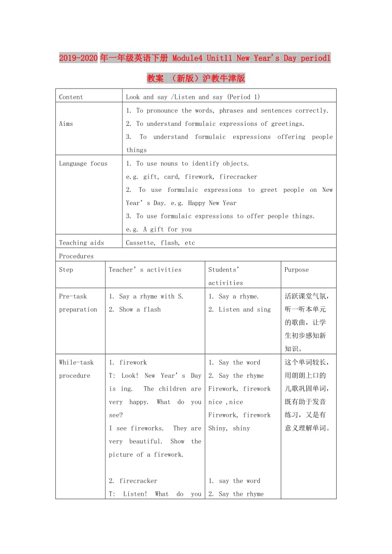 2019-2020年一年级英语下册 Module4 Unit11 New Years Day period1教案 （新版）沪教牛津版.doc_第1页