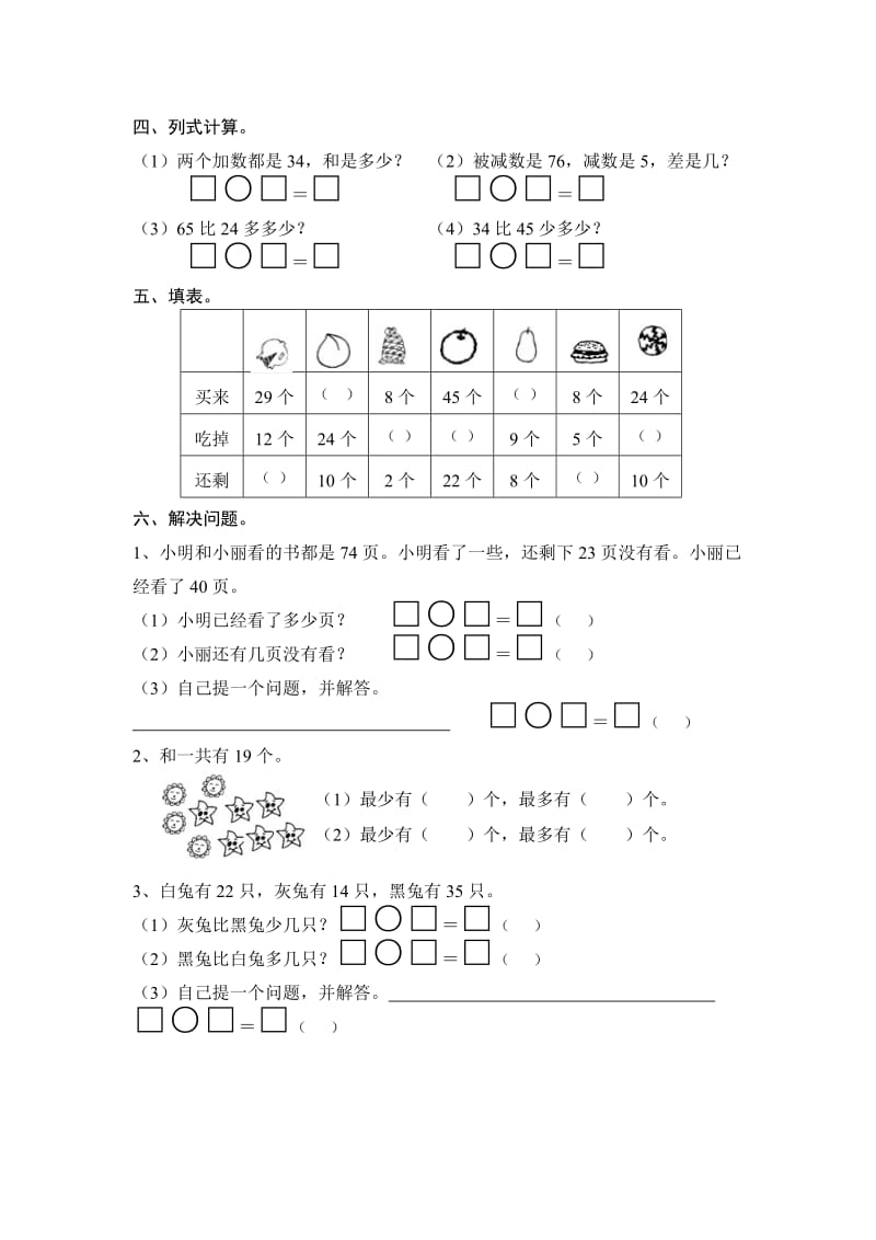 2019-2020年一年级数学下学期复习练习题1-一年级数学试题.doc_第2页